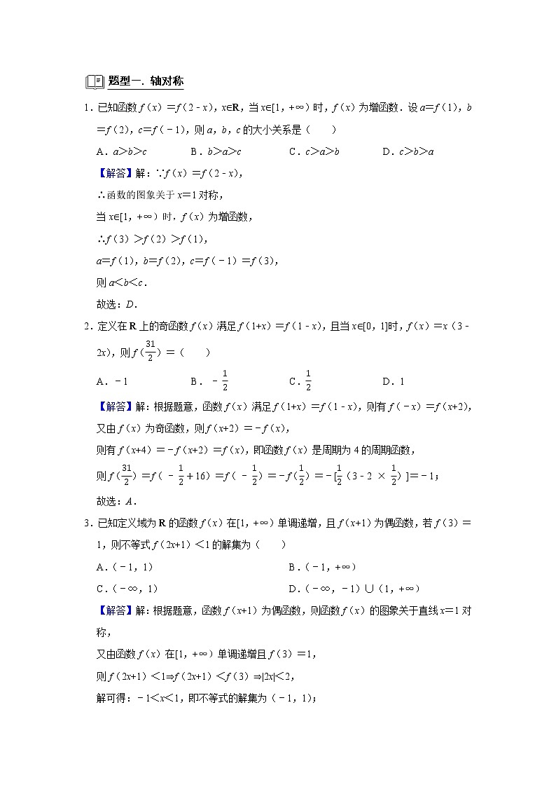 专题05 函数 5.7对称性与周期性 题型归纳讲义-2022届高三数学一轮复习（解析版）第2页