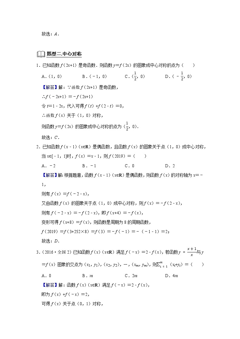 专题05 函数 5.7对称性与周期性 题型归纳讲义-2022届高三数学一轮复习（解析版）第3页