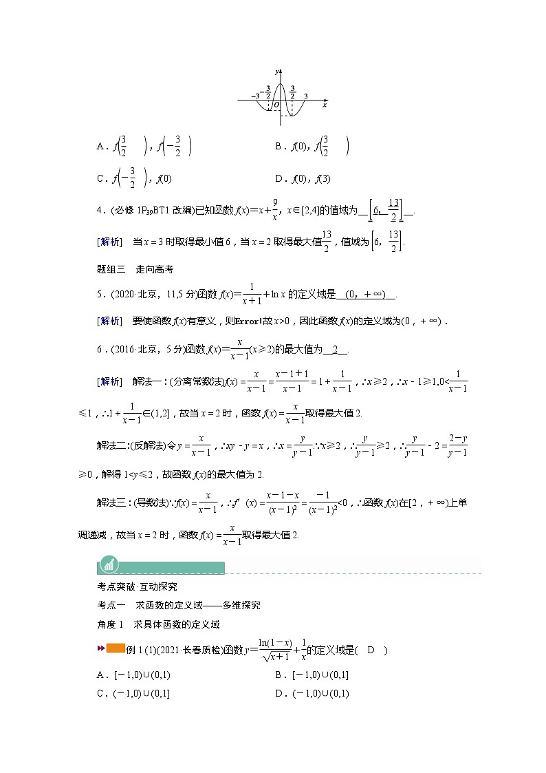 2022版高考人教版数学一轮学案：第二章第二讲　函数的定义域、值域第3页