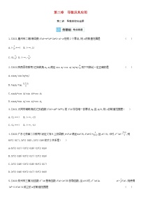 高考数学大一轮复习第3章导数及其应用第3讲导数的综合应用2试题文含解析
