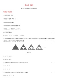 高考数学大一轮复习第6章数列第1讲数列的概念与简单表示法1试题文含解析