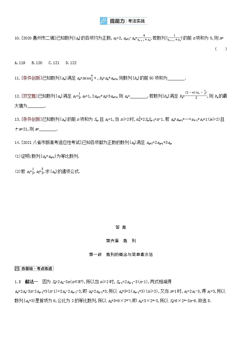 高考数学大一轮复习第6章数列第1讲数列的概念与简单表示法2试题文含解析第2页
