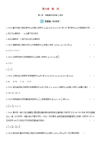 高考数学大一轮复习第6章数列第2讲等差数列及其前n项和2试题文含解析