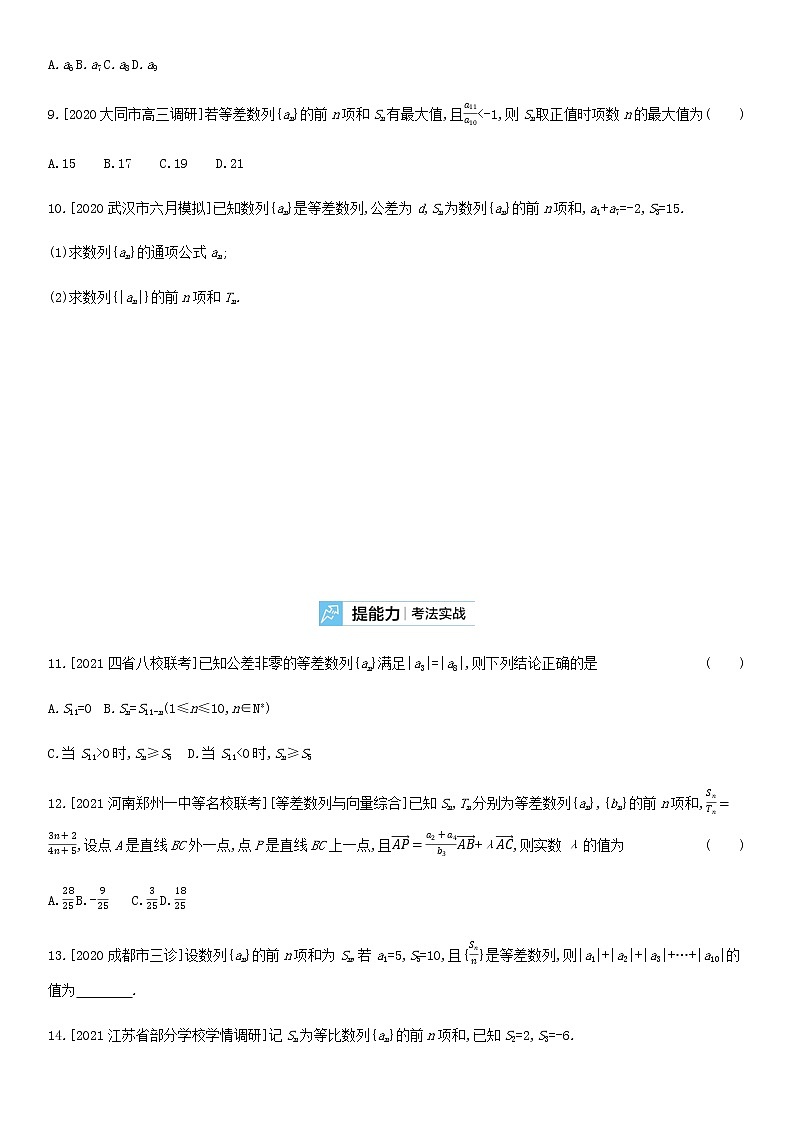 高考数学大一轮复习第6章数列第2讲等差数列及其前n项和2试题文含解析02