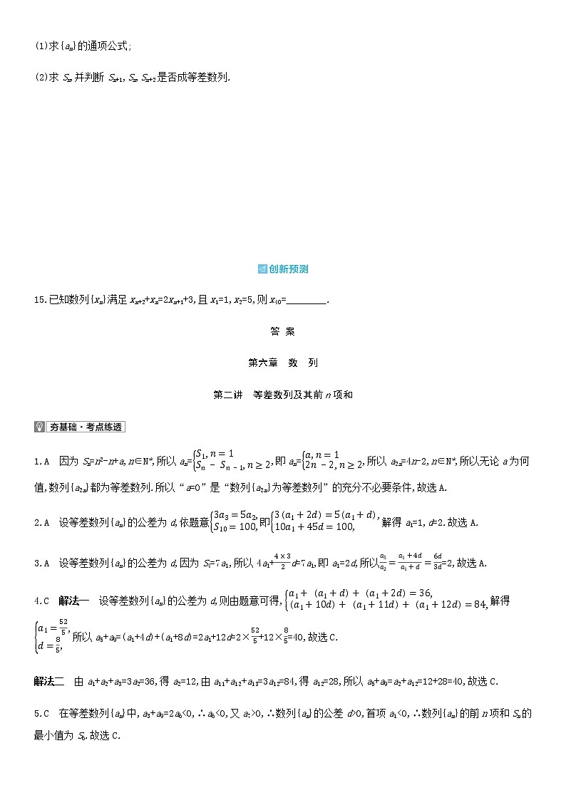 高考数学大一轮复习第6章数列第2讲等差数列及其前n项和2试题文含解析03