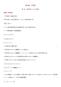 高考数学大一轮复习第7章不等式第1讲不等关系与一元二次不等式1试题文含解析