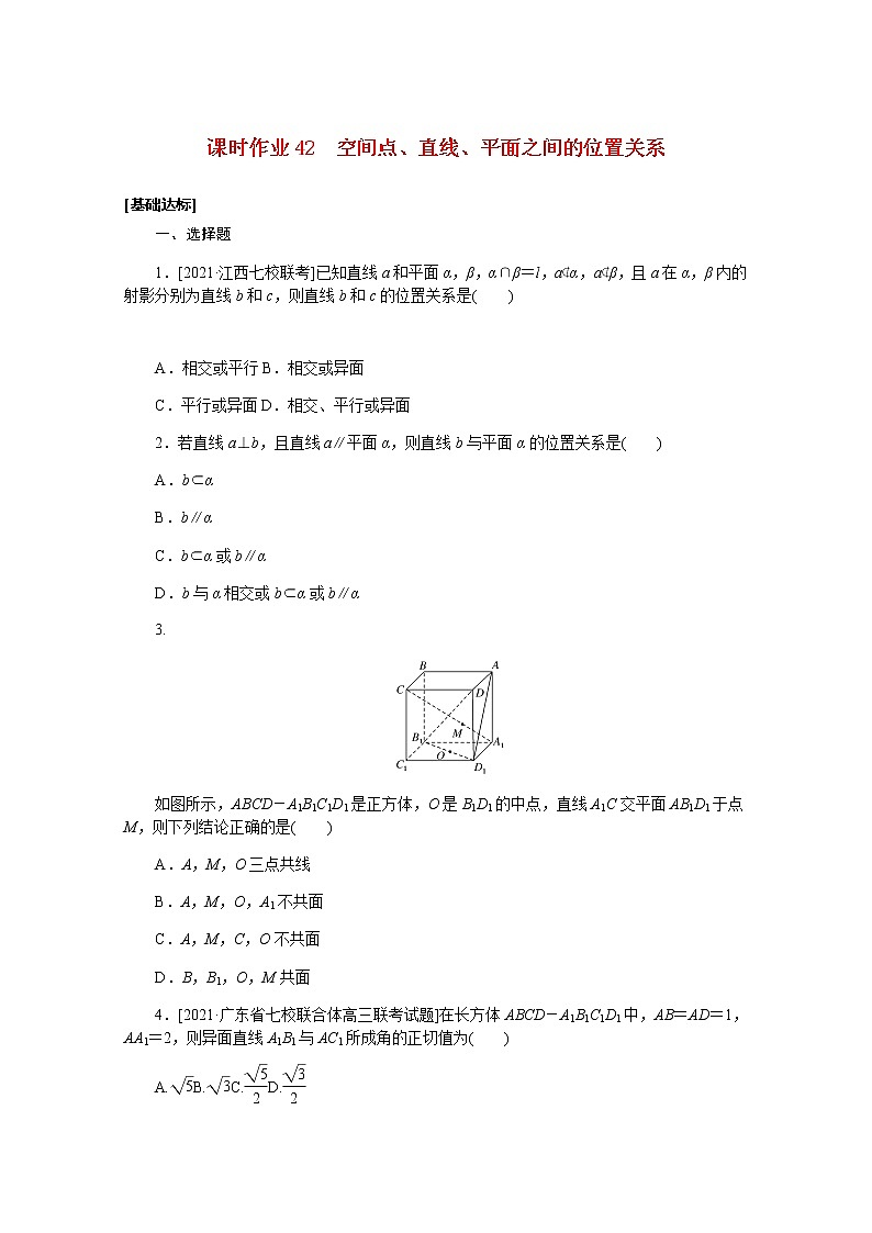 高考数学一轮复习第八章8.3空间点直线平面之间的位置关系课时作业理含解析第1页