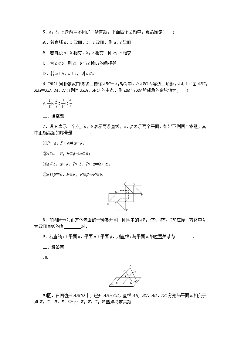 高考数学一轮复习第八章8.3空间点直线平面之间的位置关系课时作业理含解析第2页