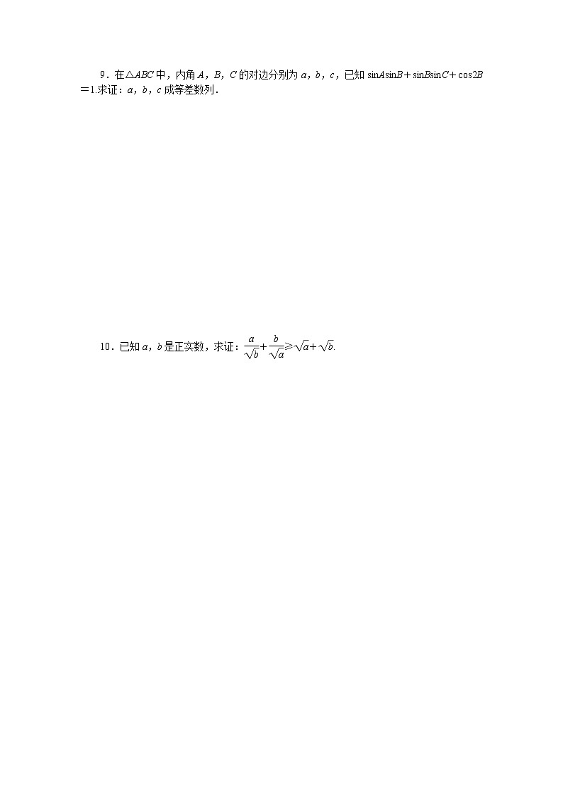 高考数学一轮复习第七章7.6直接证明与间接证明课时作业理含解析 练习02