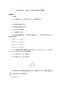高考数学一轮复习第八章8.4直线平面平行的判定和性质课时作业理含解析