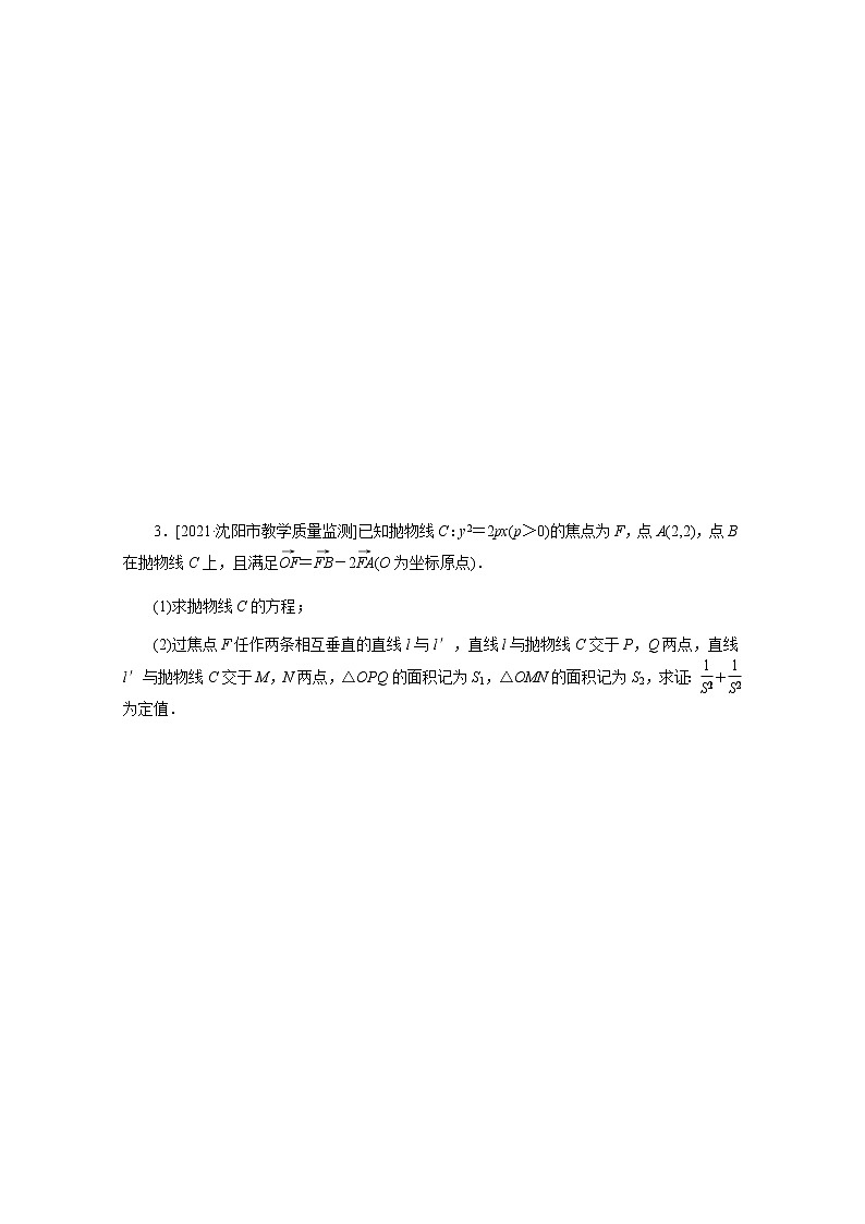 高考数学一轮复习第九章9.9.2证明最值范围存在性问题课时作业理含解析第2页