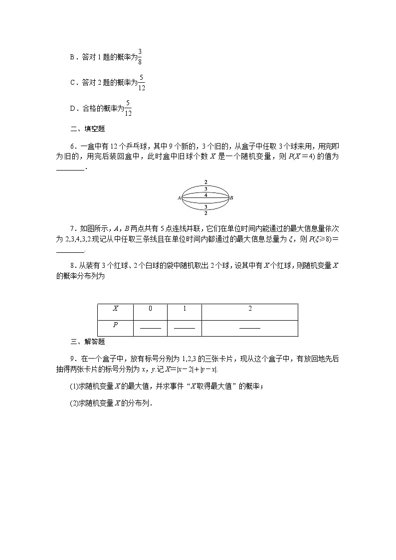高考数学一轮复习第十章10.7离散型随机变量及其分布列课时作业理含解析 练习02