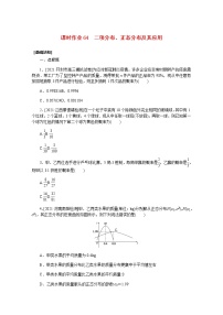 高考数学一轮复习第十章10.8二项分布正态分布及其应用课时作业理含解析