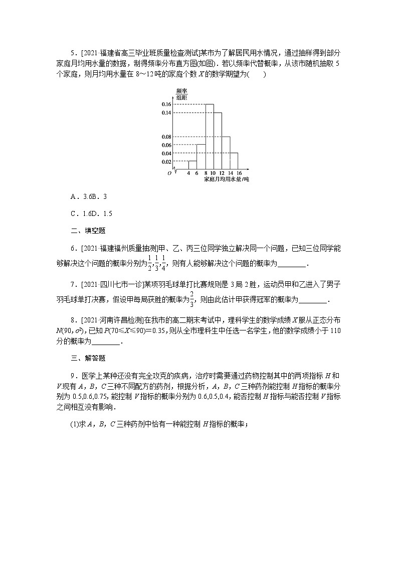 高考数学一轮复习第十章10.8二项分布正态分布及其应用课时作业理含解析 练习02