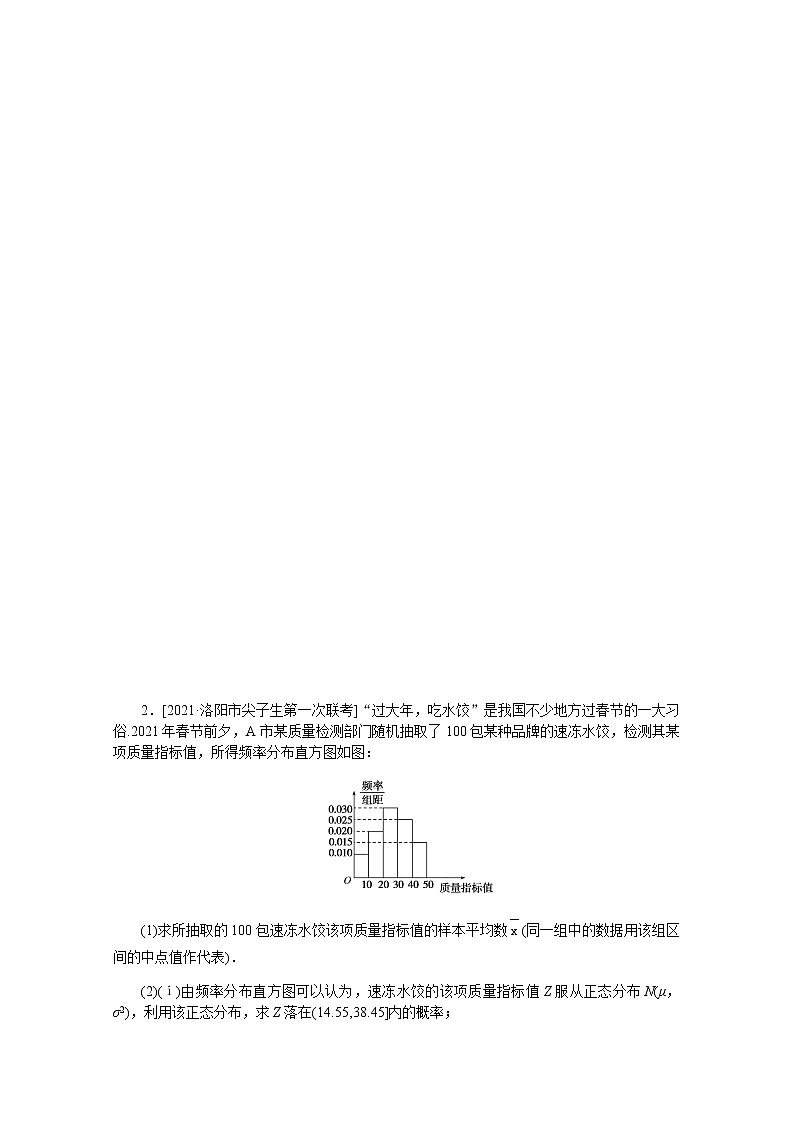 高考数学一轮复习第十章10.9离散型随机变量的均值与方差课时作业理含解析 练习02