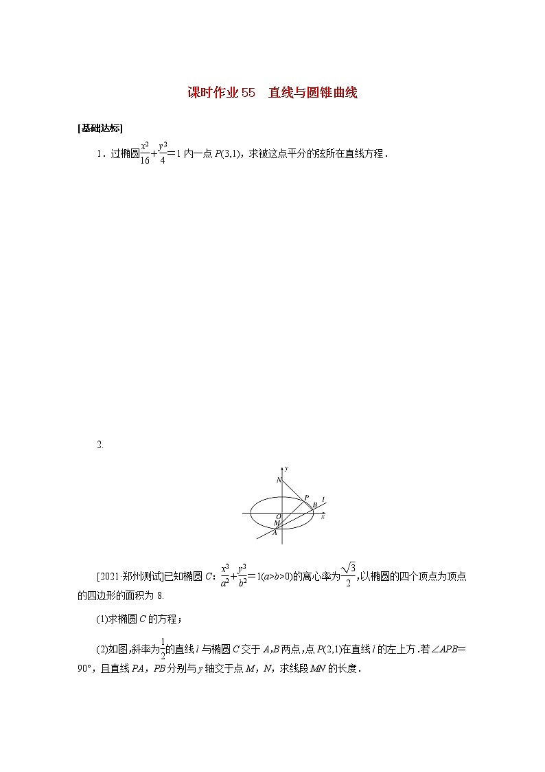 高考数学一轮复习第九章9.9.1直线与圆锥曲线课时作业理含解析 练习01
