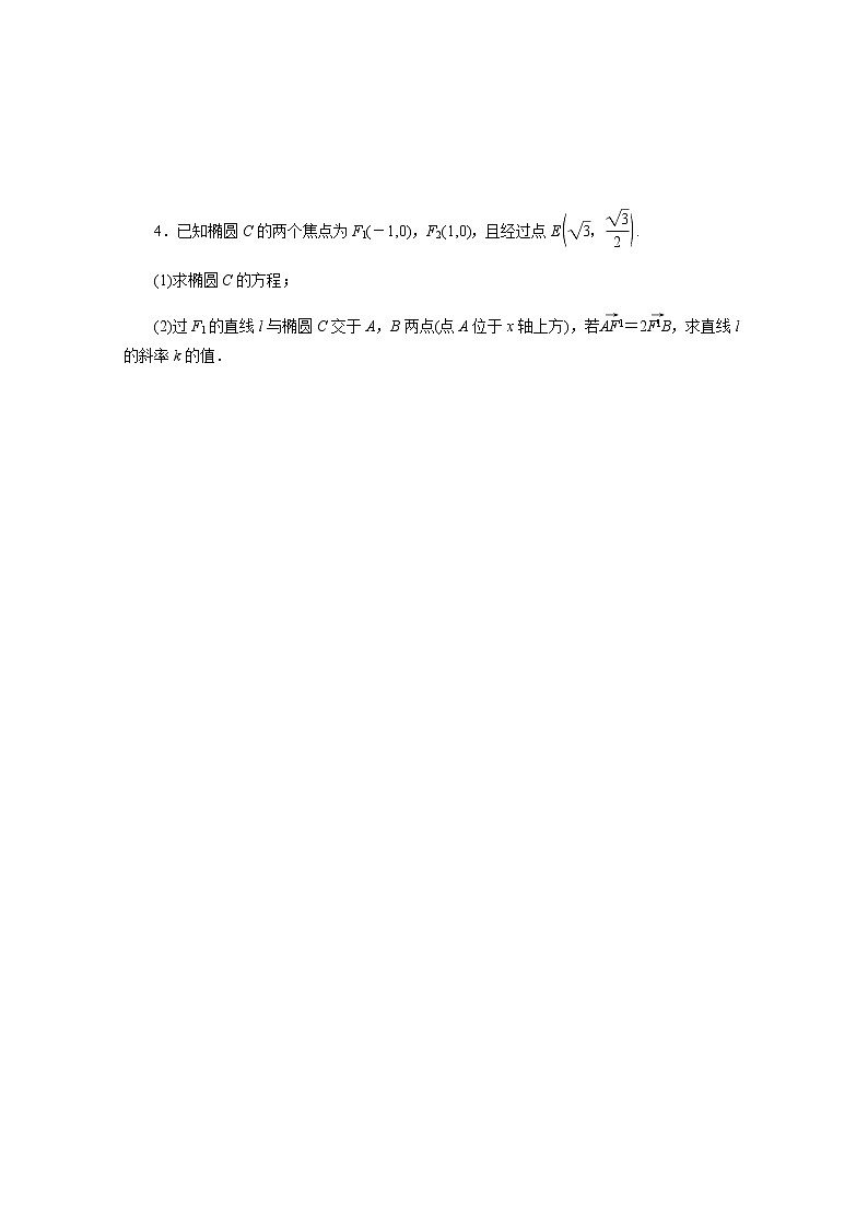 高考数学一轮复习第九章9.9.1直线与圆锥曲线课时作业理含解析 练习03