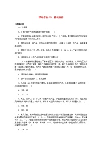 高考数学一轮复习第十一章11.3随机抽样课时作业理含解析
