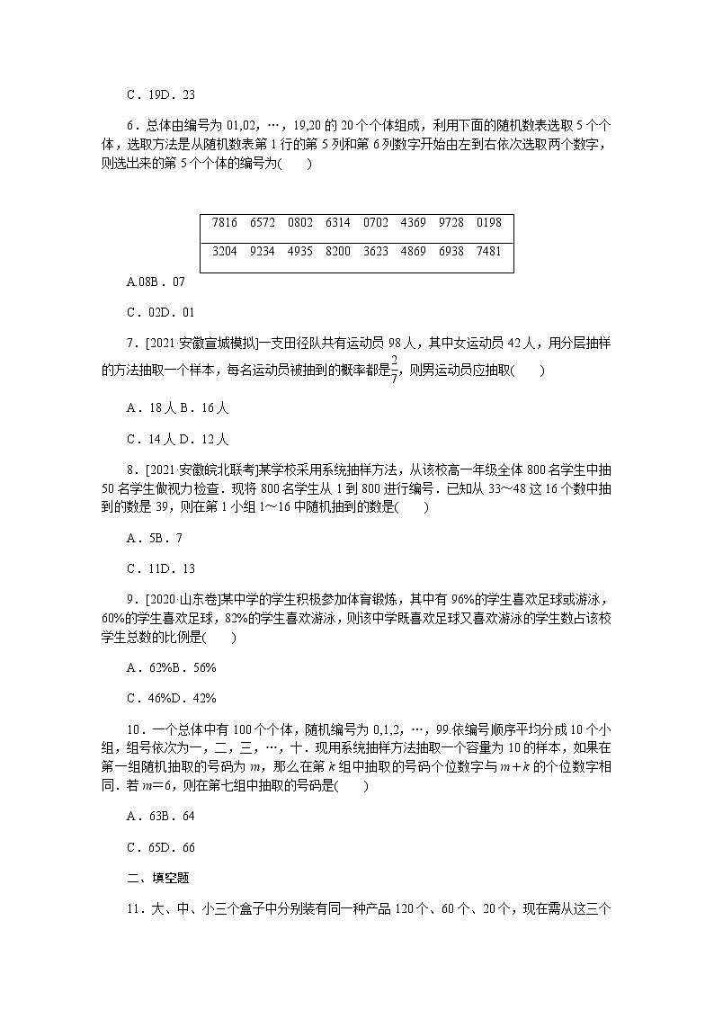高考数学一轮复习第十一章11.3随机抽样课时作业理含解析 练习02