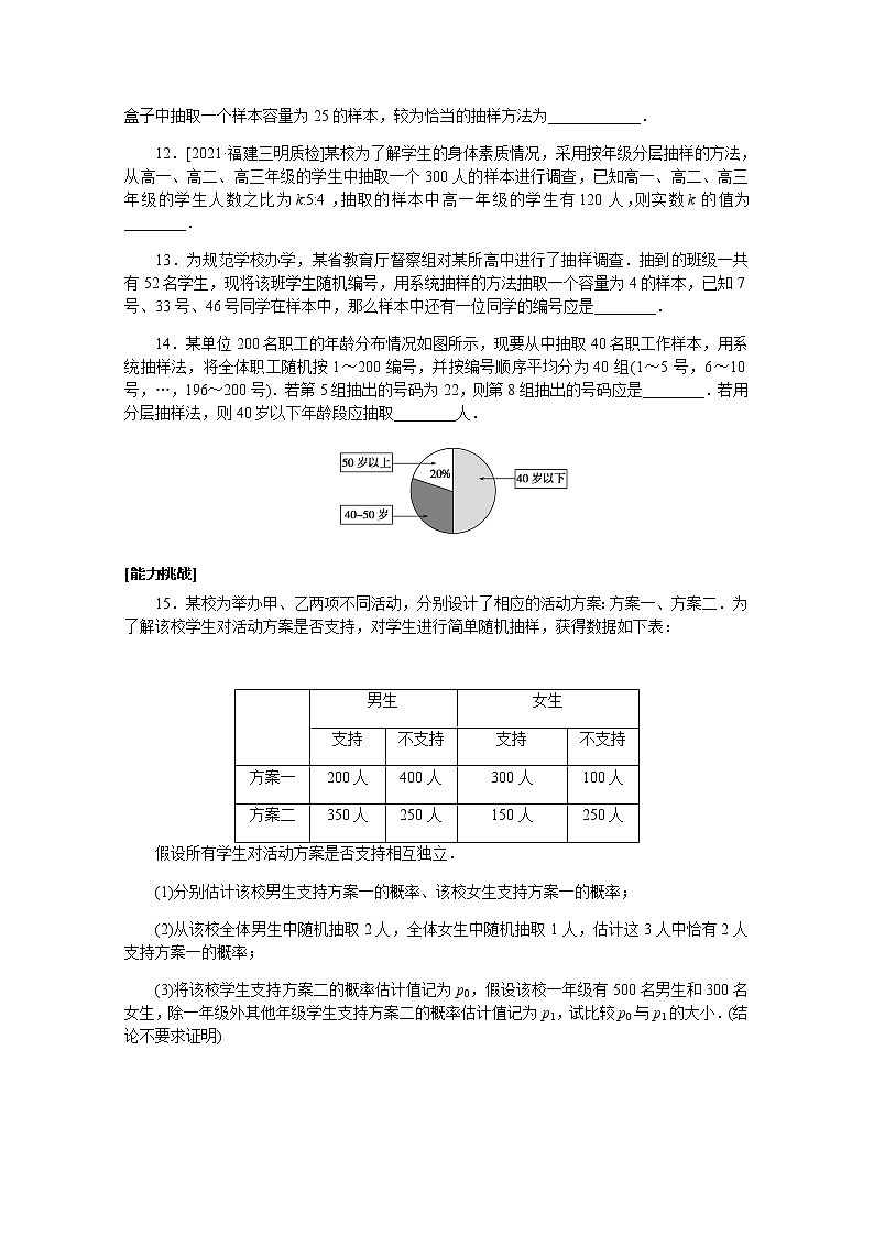 高考数学一轮复习第十一章11.3随机抽样课时作业理含解析 练习03