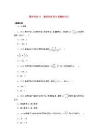 高考数学一轮复习第十一章11.2数系的扩充与复数的引入课时作业理含解析