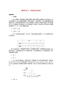 高考数学一轮复习第十一章11.4用样本估计总体课时作业理含解析