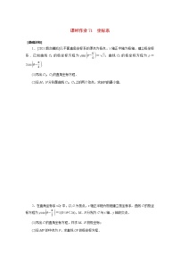 高考数学一轮复习选修4_4.1坐标系课时作业理含解析