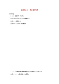 高考数学一轮复习选修4_5.1绝对值不等式课时作业理含解析