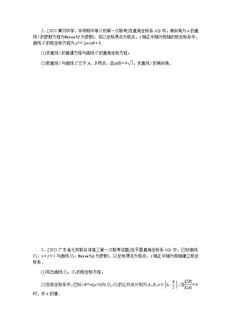 高考数学一轮复习选修4_4.2参数方程课时作业理含解析 练习02