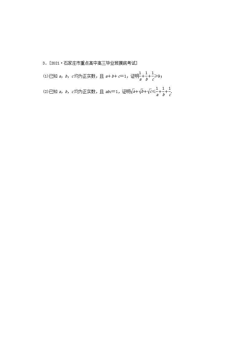 高考数学一轮复习选修4_5.2不等式的证明课时作业理含解析 练习03