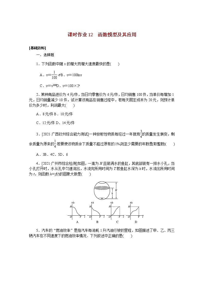 高考数学一轮复习第二章2.9函数模型及其应用课时作业理含解析第1页