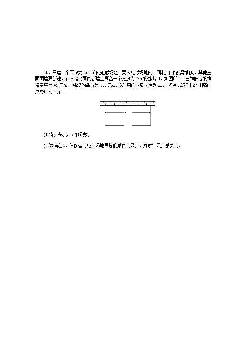 高考数学一轮复习第二章2.9函数模型及其应用课时作业理含解析第3页