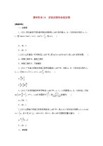 高考数学一轮复习第四章4.6正弦定理和余弦定理课时作业理含解析