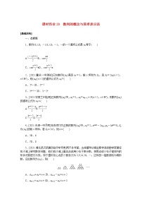 高考数学一轮复习第六章6.1数列的概念与简单表示法课时作业理含解析