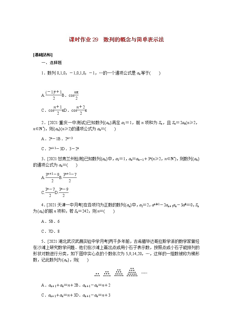 高考数学一轮复习第六章6.1数列的概念与简单表示法课时作业理含解析第1页