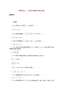 高考数学一轮复习第三章3.3定积分与微积分基本定理课时作业理含解析