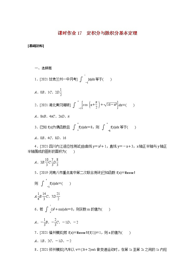 高考数学一轮复习第三章3.3定积分与微积分基本定理课时作业理含解析第1页