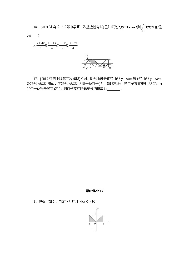 高考数学一轮复习第三章3.3定积分与微积分基本定理课时作业理含解析第3页