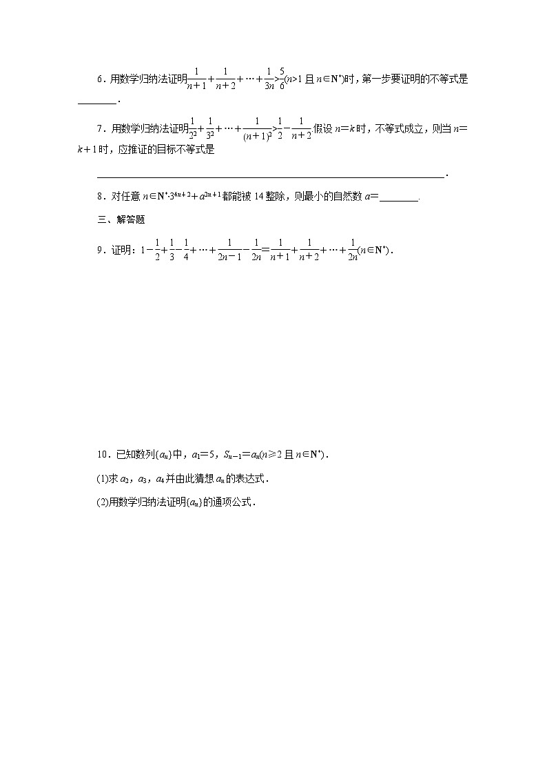 高考数学一轮复习第七章7.7数学归纳法课时作业理含解析第2页