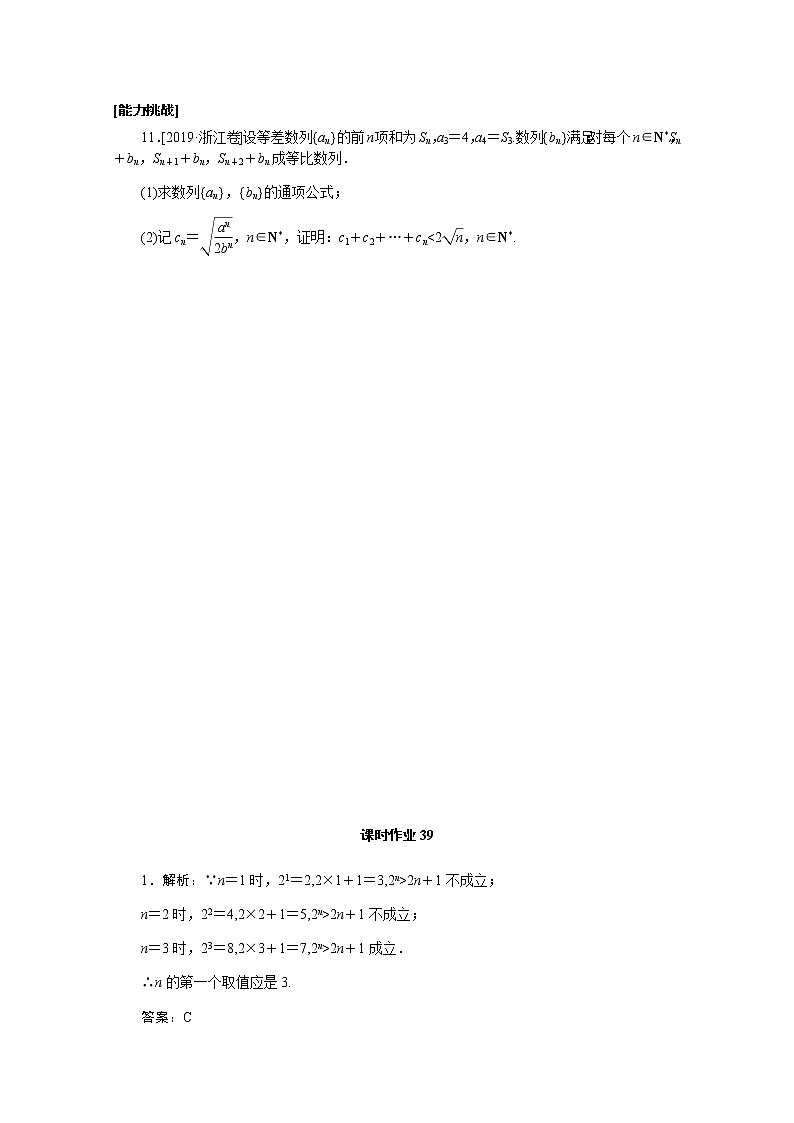 高考数学一轮复习第七章7.7数学归纳法课时作业理含解析第3页