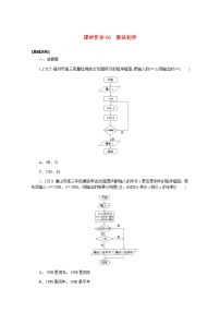 高考数学一轮复习第十一章11.1算法初步课时作业理含解析