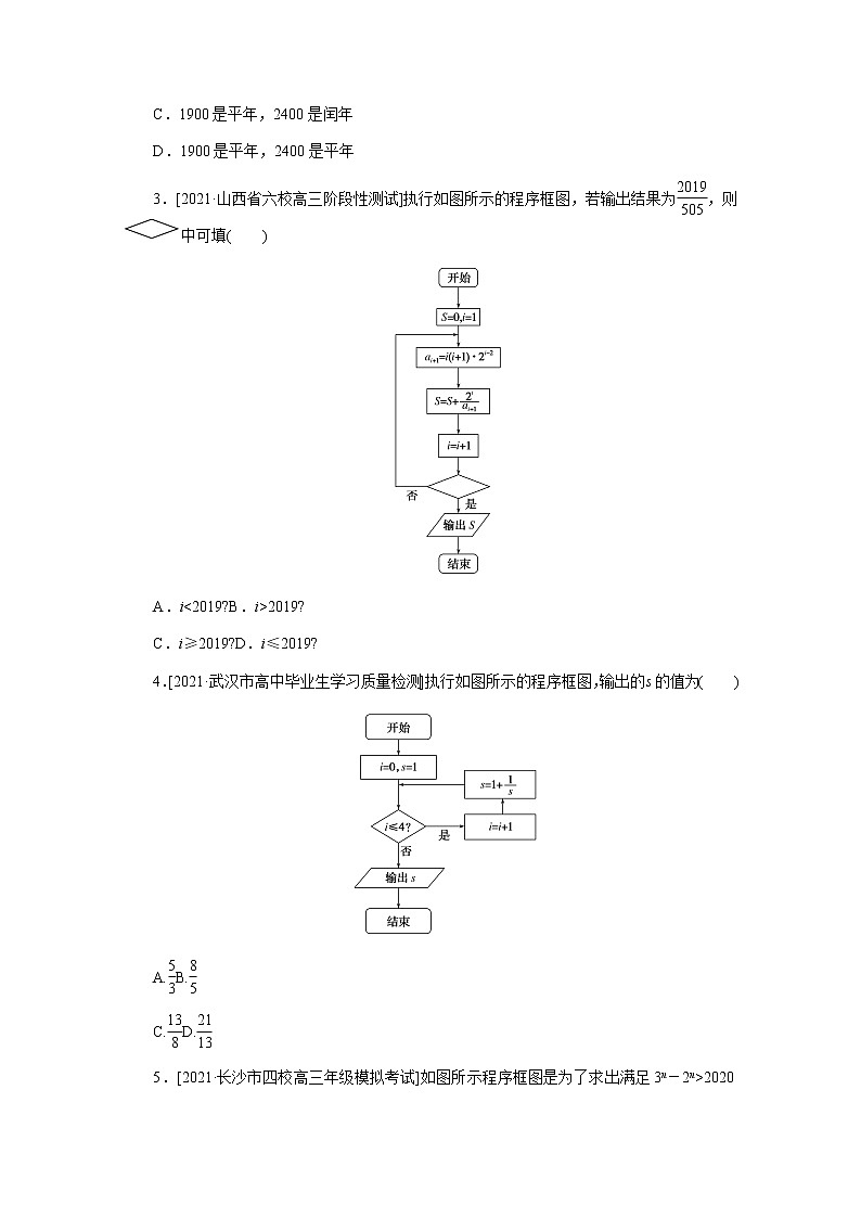 高考数学一轮复习第十一章11.1算法初步课时作业理含解析第2页
