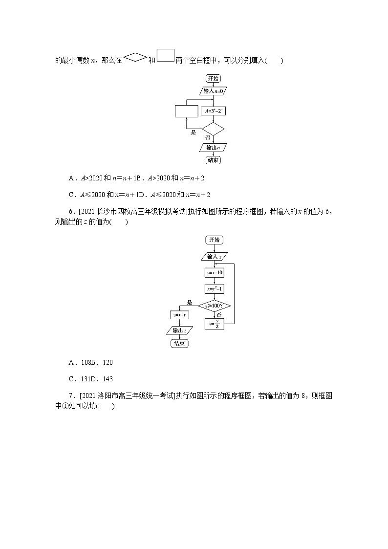 高考数学一轮复习第十一章11.1算法初步课时作业理含解析第3页