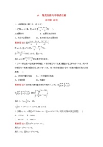 2021学年2.1 等式性质与不等式性质当堂达标检测题