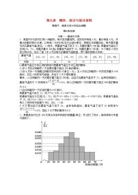 高考数学一轮复习第九章概率统计与统计案例第四节概率与统计的综合问题课时规范练含解析文北师大版
