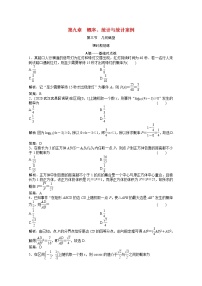 高考数学一轮复习第九章概率统计与统计案例第三节几何概型课时规范练含解析文北师大版