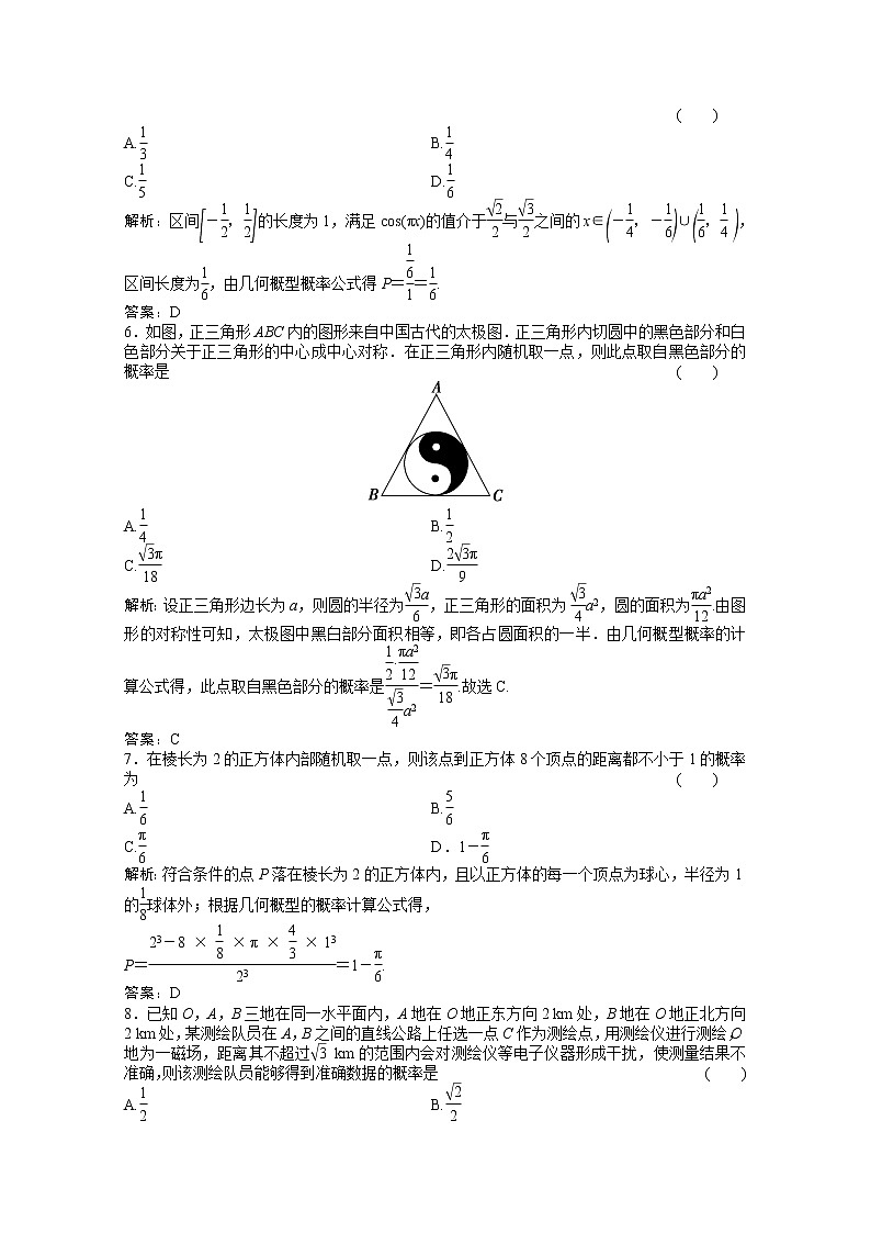 高考数学一轮复习第九章概率统计与统计案例第三节几何概型课时规范练含解析文北师大版第2页