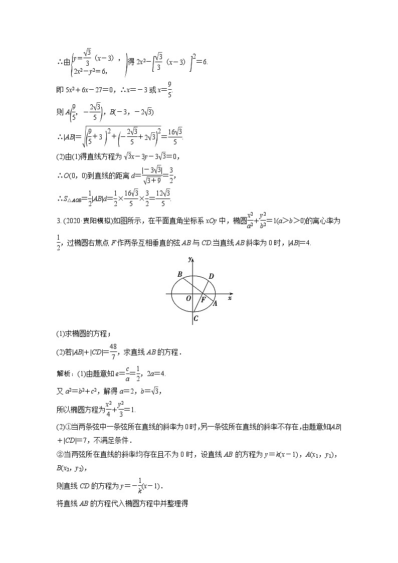 高考数学一轮复习第八章平面解析几何第八节第1课时最值范围证明问题课时规范练含解析文北师大版第2页