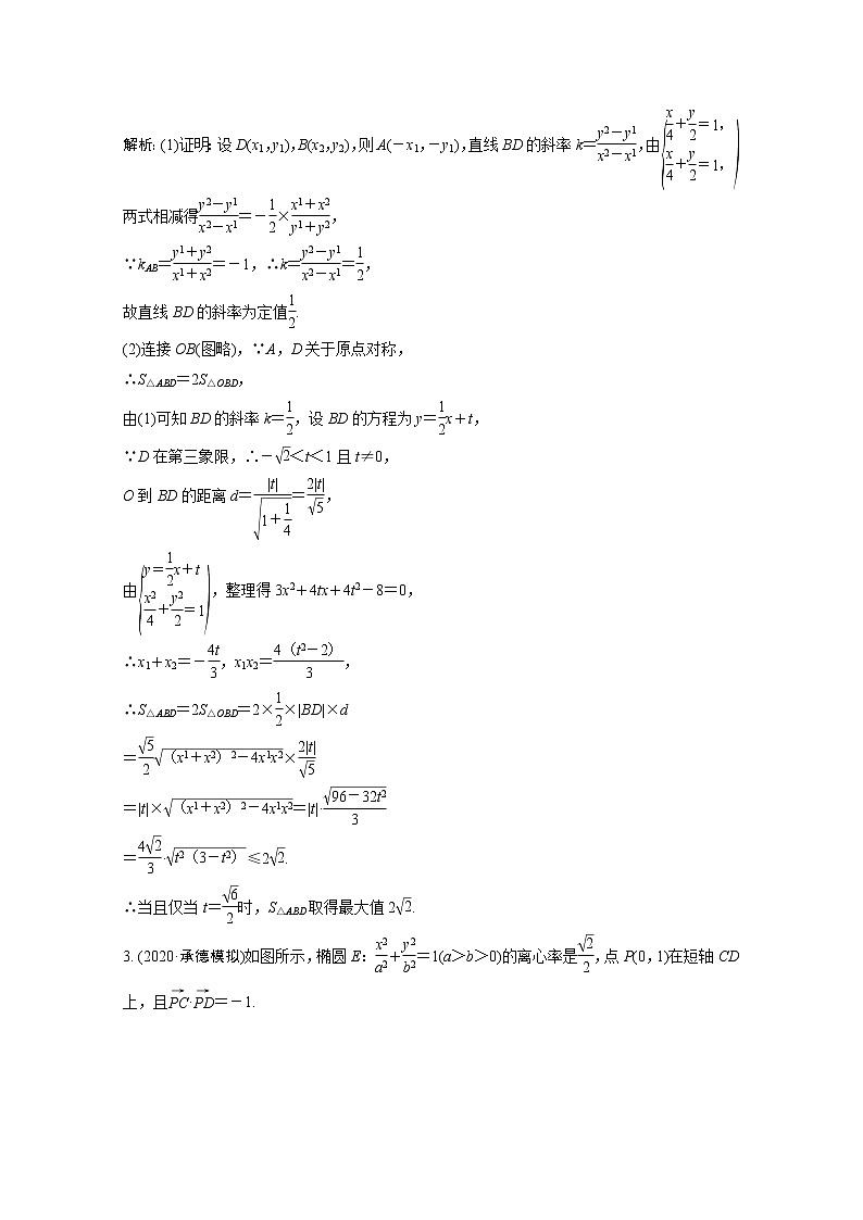 高考数学一轮复习第八章平面解析几何第八节第2课时定点定值探究性问题课时规范练含解析文北师大版第2页