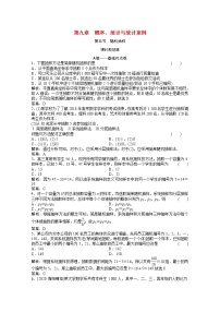 高考数学一轮复习第九章概率统计与统计案例第五节随机抽样课时规范练含解析文北师大版
